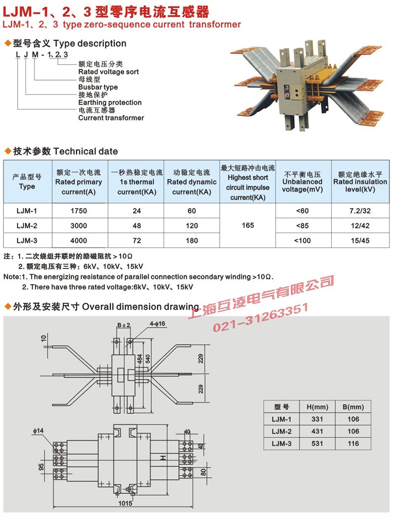 LJM-1，2，3零序電流互感器