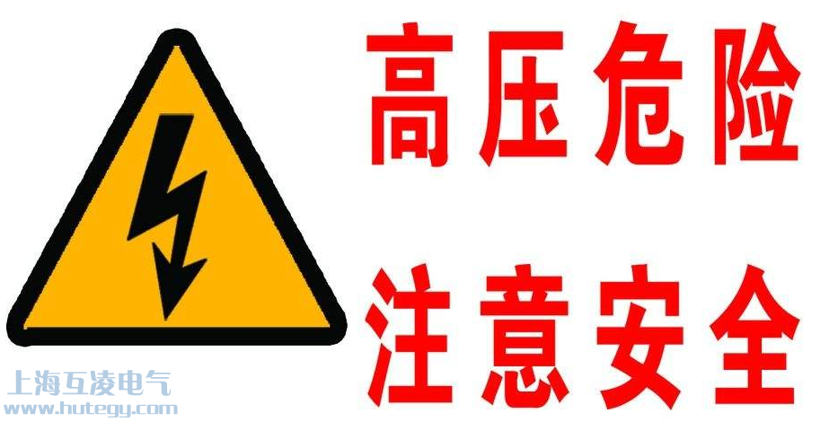 二次開路會有高壓！